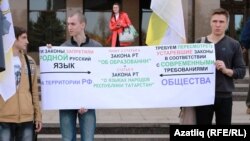 Казанда рус милләтчеләре милли телләргә каршы урам чарасы үткәрә. 21 апрель 2012