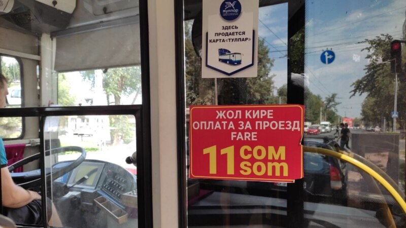 Бишкекте жол киренин жаңы тарифи сунушталды