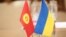 Кыргызстан менен Украинанын желеги. Иллюстрация