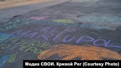 Украинадагы Кривой Рог шаарынын көчөлөрүнүн биринде жолго жазылган жазуу. Сүрөттү СВОИ басылмасы тарткан.