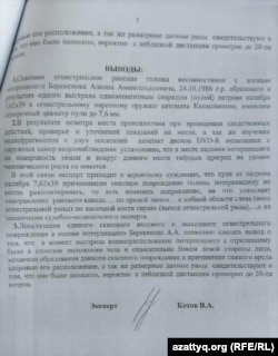 Судебно-медицинская экспертиза, подписанная экспертом Котовым. В ней говорится, что в Алмаза стреляли из автомата Калашникова