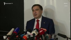 Փաստաբանների պնդմամբ՝ Սաակաշվիլին մտադիր է հեռանալ վրացական քաղաքականությունից