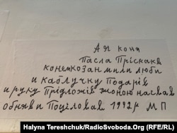 Підпис-промовка, написаний рукою Марії Примаченко