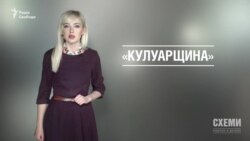 «Кулуарщина» («Схеми» | Випуск №76)