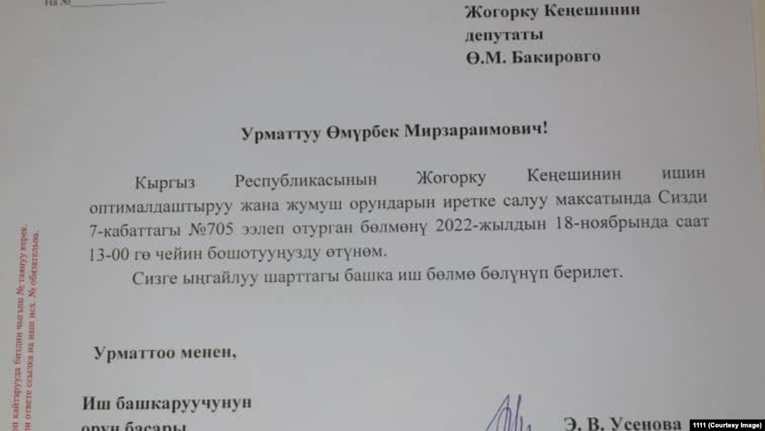 Депутат Өмүрбек Бакировго президенттин иш башкармалыгынан берилген кат. 18-ноябрь, 2022-жыл.