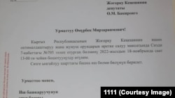 Депутат Өмүрбек Бакировго президенттин иш башкармалыгынан берилген кат. 18-ноябрь, 2022-жыл.