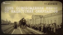 В лучших традициях СССР: как керчане День освобождения города отмечали (видео)