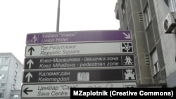 Таблички с латинским и кириллическим алфавитом в Белграде. Иллюстративное фото.