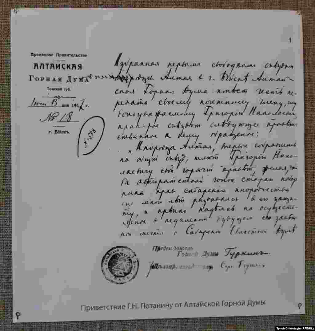 Алтай Тоолуу Думасынын Григорий Потанинге жолдогон каты. 1917.
