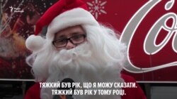 «Тяжкий був рік». Вітання із новорічними святами від українців (відео)