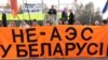 Беларусь магла стаць сымбалем антыядзернага руху
