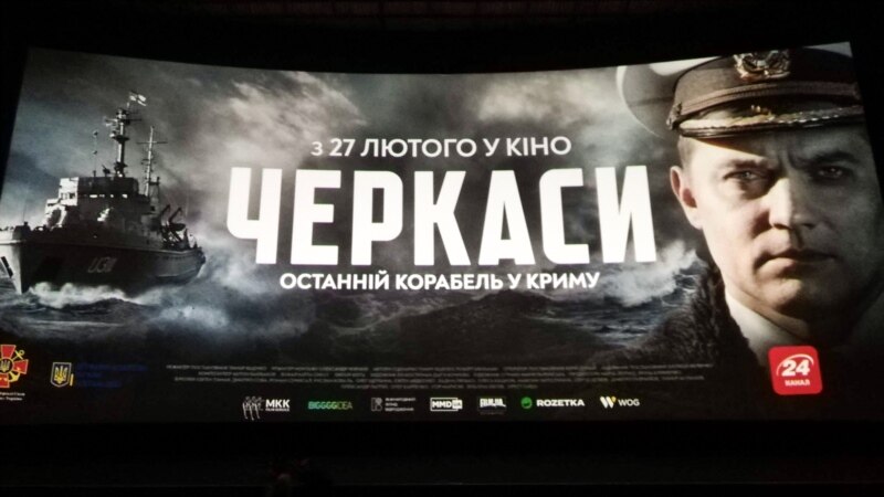 Госкино Украины анонсирует телепремьеру фильма об аннексии Крыма