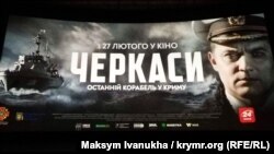 Прем'єра фільму «Черкаси» в кінотеатрі «Київська Русь», Київ, 25 лютого 2020 року