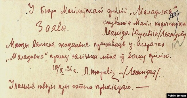 Domanda di L. Yurkevich (Leonidov) alla filiale di Mogilev di "Maladnyak" con richiesta di "accredito".  10 ottobre 1925