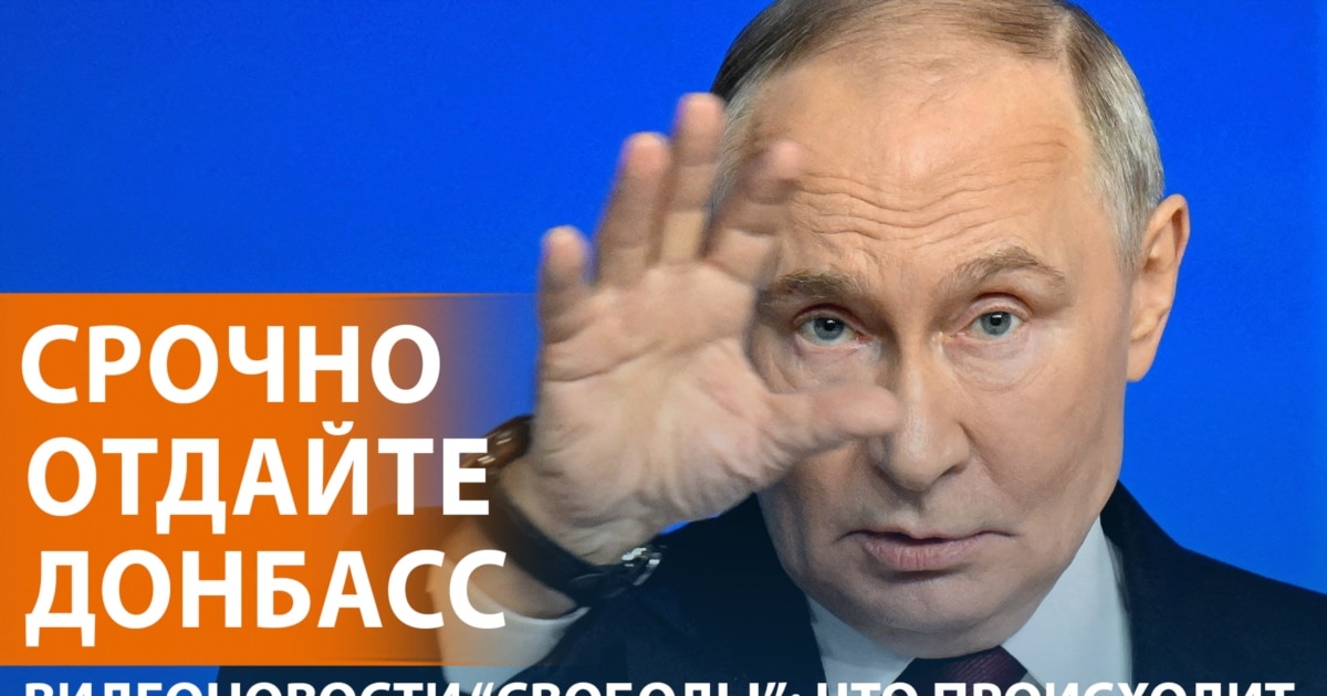 Ситуация в Донбассе