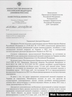 წერილს აქვს რუსეთის ფინანსთა მინისტრის მოადგილის, ირინა ოკლადნიკოვას ხელმოწერა