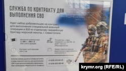 Объявление о наборе крымчан на войну, Бахчисарай, сентябрь 2022 года