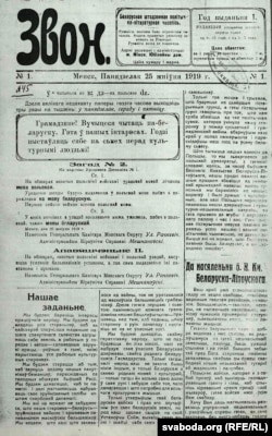 Газэта Звон 25 жніўня 1918 году