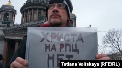 Митинг против передаче РПЦ Исаакиевского собора, 12 февраля 2017 года 