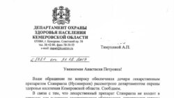 Отказ Департамента здоровья Кемеровской области в госзакупке "Спинразы"