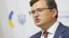 Рада голів МЗС ЄС проведе онлайн-зустріч, Кулеба розповість про Донбас