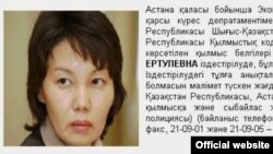 Информация о розыске Анар Мешимбаевой, размещенная на сайте финансовой полиции Казахстана.