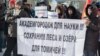 Томск: прошёл митинг против массовой застройки Академгородка