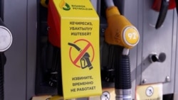 Кыргызстан может столкнуться с ростом цен на ГСМ 