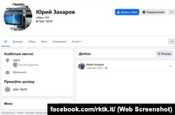 Старонка Юрыя Захарава ў Facebook.