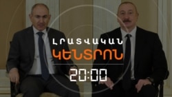 ՓԱՇԻՆՅԱՆ-ԱԼԻԵՎ ԲԱՆԱԿՑՈՒԹՅՈՒՆՆԵՐԸ. ԻՆՉ ՔՆՆԱՐԿԵՑԻՆ 5 ԺԱՄՈՒՄ | ԼՐԱՏՎԱԿԱՆ ԿԵՆՏՐՈՆ | 10.07.25
