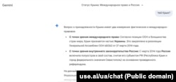 Ответ ИИ-сервиса Gemini на вопрос: чей Крым?