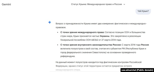 Відповідь ШІ-сервісу Gemini на запитання, чий Крим