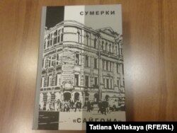 Книга "Сумерки "Сайгона""