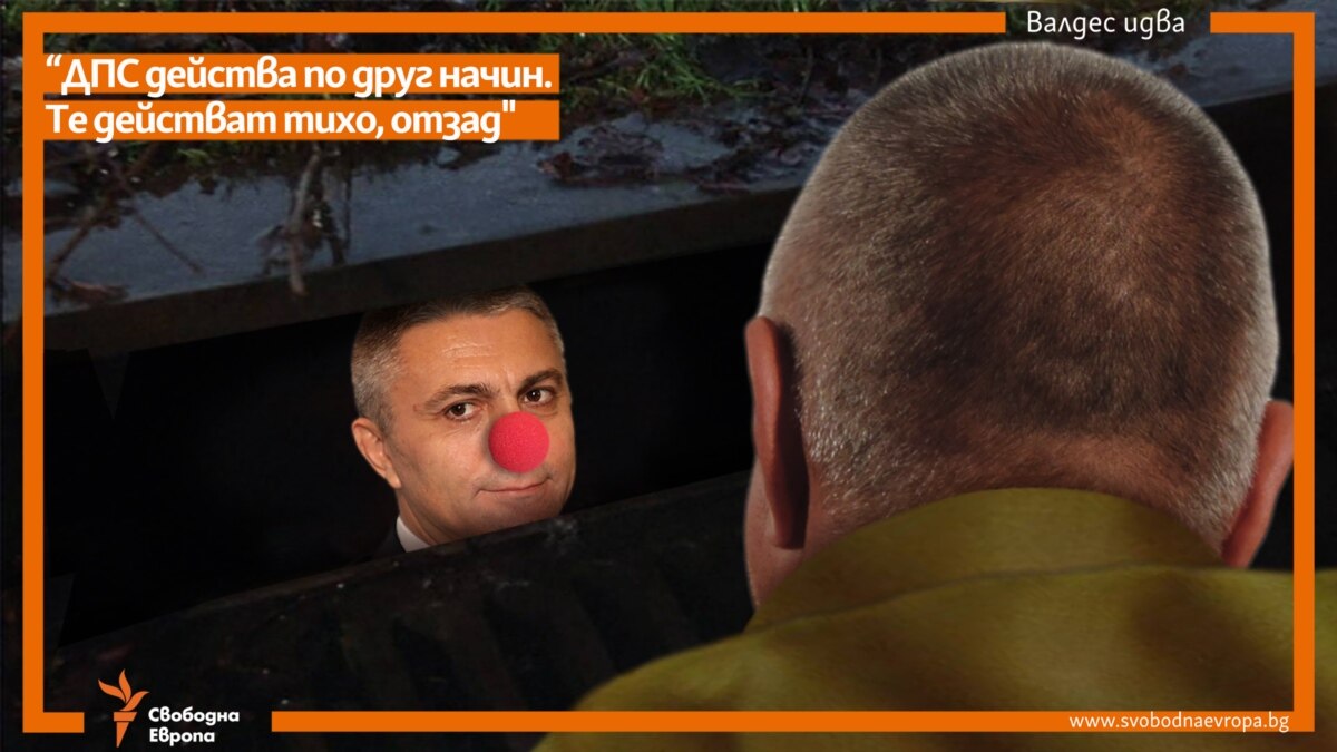 Валдес идва: "Те действат тихо, отзад"