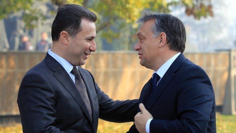 Кабинетот на Орбан - Груевски побарал азил во унгарска амбасада надвор од Македонија