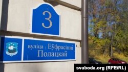 Полацак. Вуліца Эўфрасіньні Полацкай.