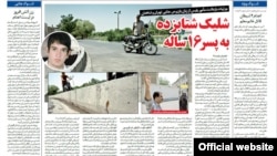 گزارش حادثه در روزنامه ایران