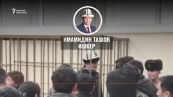 "Урган, токко отургузган". Абактагы Ташовдун иши райсотко кайтарылды 
