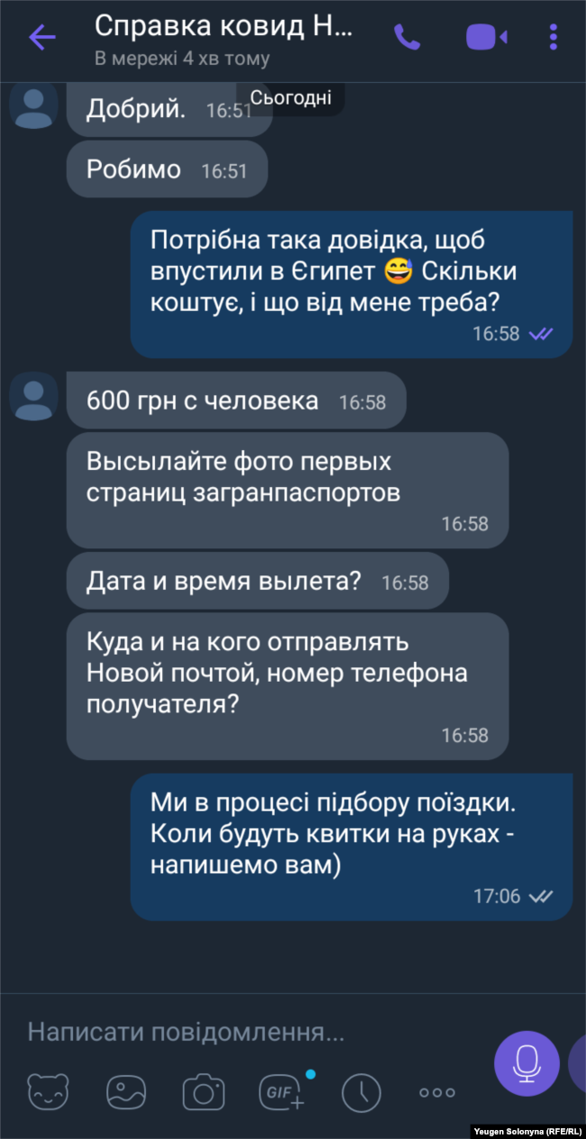 Переписка з людиною, яка виготовляє фейкові довідки про відсутність коронавірусу