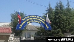 Російський прапор на будівлі шкірвендиспансеру в Сімферополі