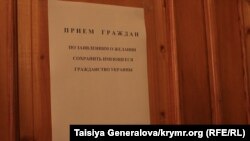 Ukraine, Crimea -- inscription in the migration service - Simferopol - 04Apr2014