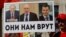 Участник акции протеста против повышения пенсионного возраста (фото 2018 года). На плакате изображены Владимир Путин, Антон Силуанов и Дмитрий Медведев (тогдашний премьер-министр РФ) 