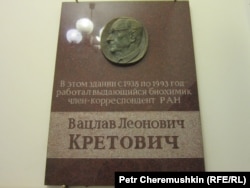Мемориальная доска Вацлаву Кретовичу в Москве