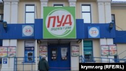 Зачинений продуктовий магазин у Сімферополі, окупований Крим, 25 листопада 2015 року