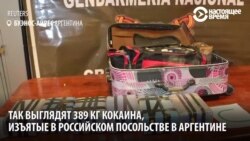 Як выглядаюць 389 кг какаіну. Іх знайшлі ў расейскай амбасадзе ў Аргентыне