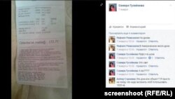 Скрин счета за электричество 