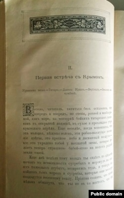 Сторінка книги «Нариси Криму»