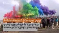 ფერადი პროტესტი - მიმართვა სხვადასხვა უწყებას