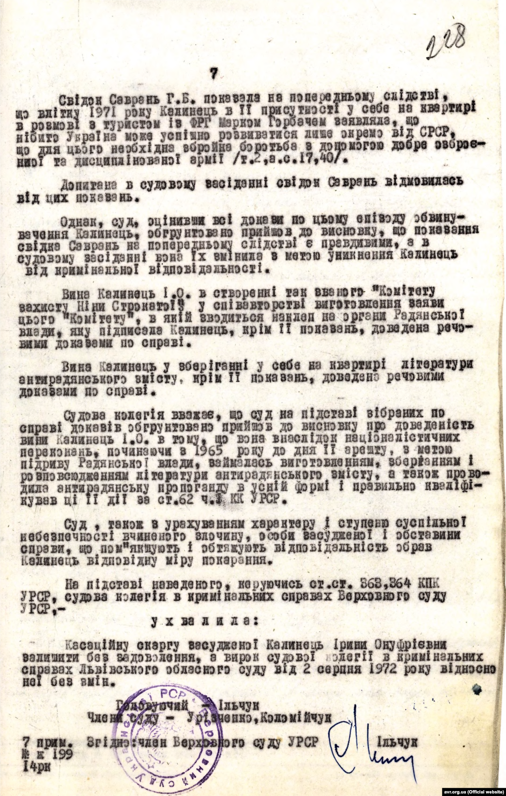 Ухвала Судової колегії Верховного суду УРСР по кримінальній справі за касаційною скаргою Ірини Калинець від 5 вересня 1972 року (стр. 7)