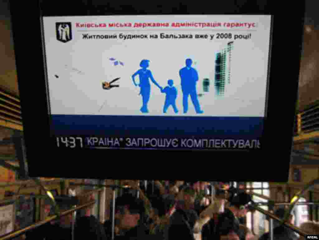 Ukraine – Kyiv mayor pre-election company, Kyiv, May 2008 - Фаворитом у змаганні за крісло мера є діючий мер Л. Черновецький. Він активно підключив до своєї кампанії всі наявні засоби, включно із міським транспортом та комунальними ЗМІ в яких потужно рекламуються обіцянки міської адміністрації «підвищити», «збудувати», «запустити», «ввести в експлуатацію» тощо. Його конкуренти, позбавлені таких можливостей, намагаються обіцяти речі менш конкретні, а часом взагалі фантастичні. Так з білбордів на Крещатику жінка з приємною посмішкою обіцяє перехожим «10 соток київської землі», кожному. «Шутка не пройшла» - реагують перехожі, намагаючись протиснутися серед запаркованих на тротуарах авто, які міська влада присягалася усунути «за будь яких умов». Популярні також обіцянки «не красти», «не брехати», «не мовчати» та «не боятися». З них лише «змахнули пил», що встиг зібратися з революційних часів кінця 2004 р.